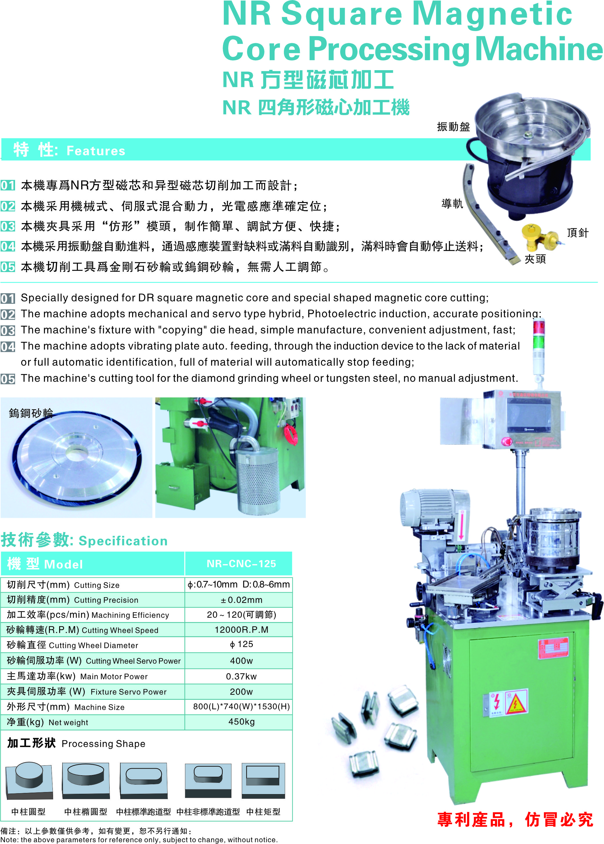 NR方型磁芯加工.jpg